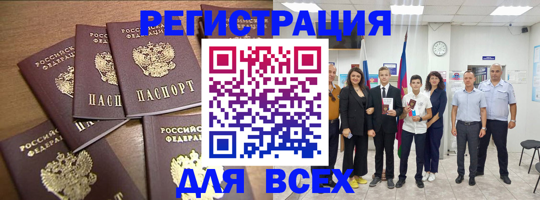 прописка штамп в Алуште