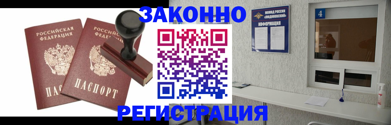 временная регистрация для всех в Алуште